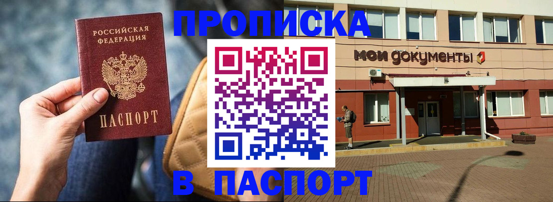 прописка штамп в Заволжске